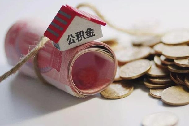 库尔勒离职后住房补贴怎么提取（离职了住房补贴怎么提取）